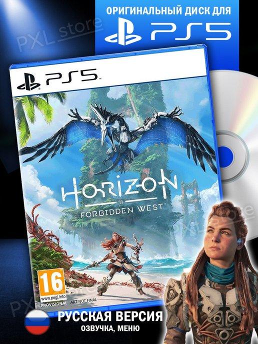 Игра на диске Horizon Forbidden West PS5 русская озвучка