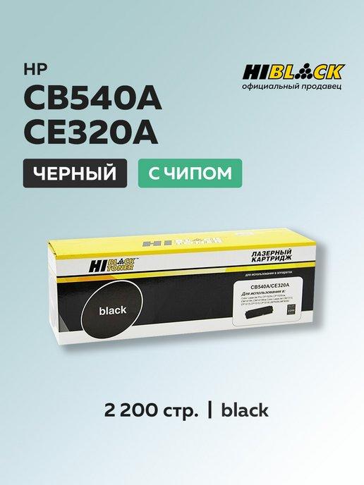 Картридж CB540A CE320A для HP черный, c чипом