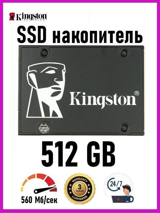 Накопитель SSD 2.5" внутренний диск 512 GB KC600