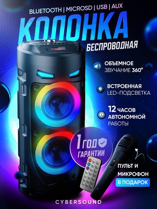 Колонка музыкальная беспроводная bluetooth с караоке