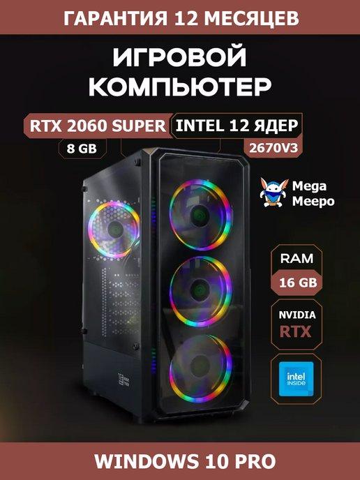 Игровой компьютер i7-8700K 16Gb SSD 512Gb RTX 2060 Super 8Gb