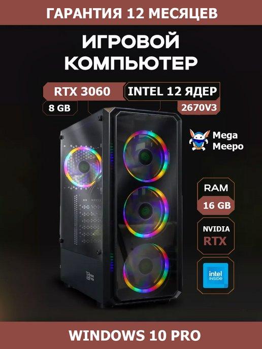 Игровой компьютер i7-8700K 16Gb SSD 512Gb RTX 3060 8Gb