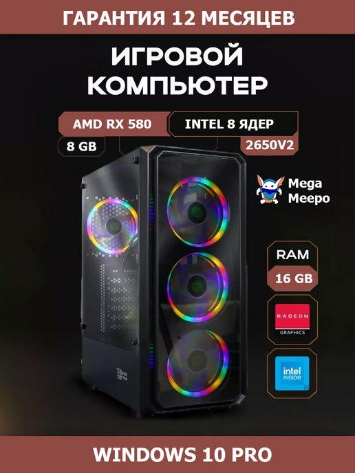 ТЕХНО ЛАВКА | Игровой компьютер E5-2650V2 16Gb SSD 512Gb RX 580 8 Gb