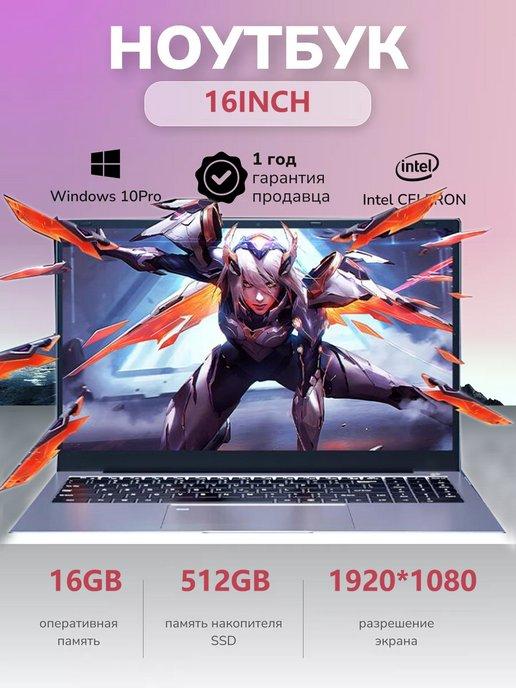 Ноутбук 16" Win11 pro SSD 512GB Intel N5105 16GB