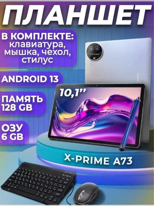 Планшет XPRIME A73 PAD 6 128 ГБ Серый