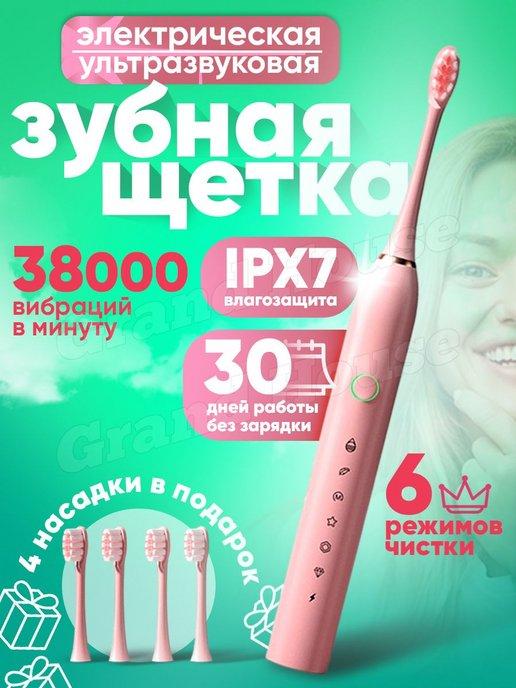 Электрическая зубная щетка ультразвуковая