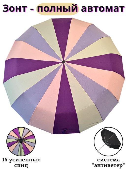 Зонт автомат разноцветный