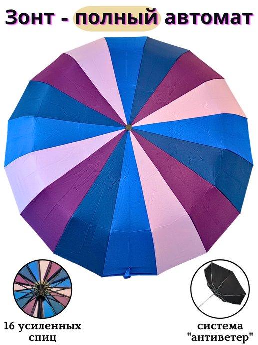 Зонт автомат разноцветный