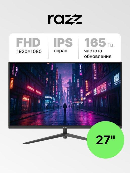 27" Монитор MT-E27CF1M, IPS, 165Гц, 1920x1080