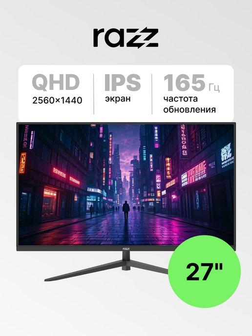 27" Монитор MT-E27CQ1M, IPS, 165Гц, 2560x1440