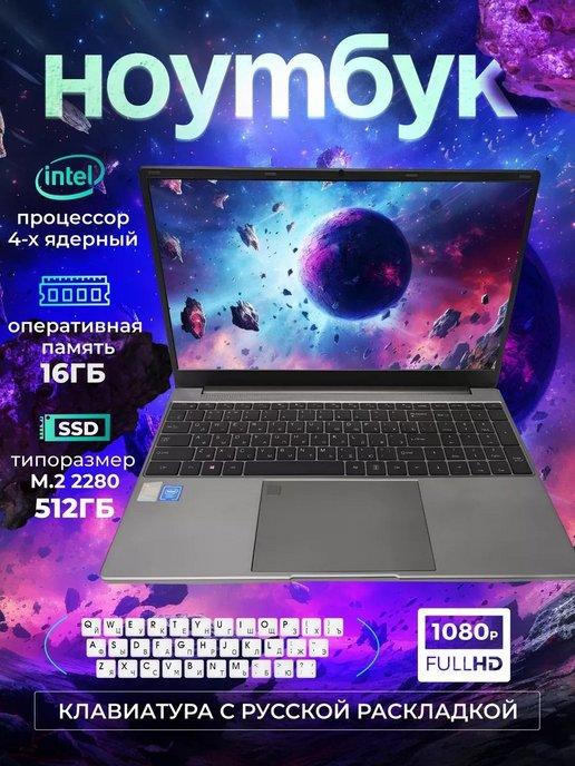 Ноутбук V16 Pro 16 512ГБ для игр и учебы