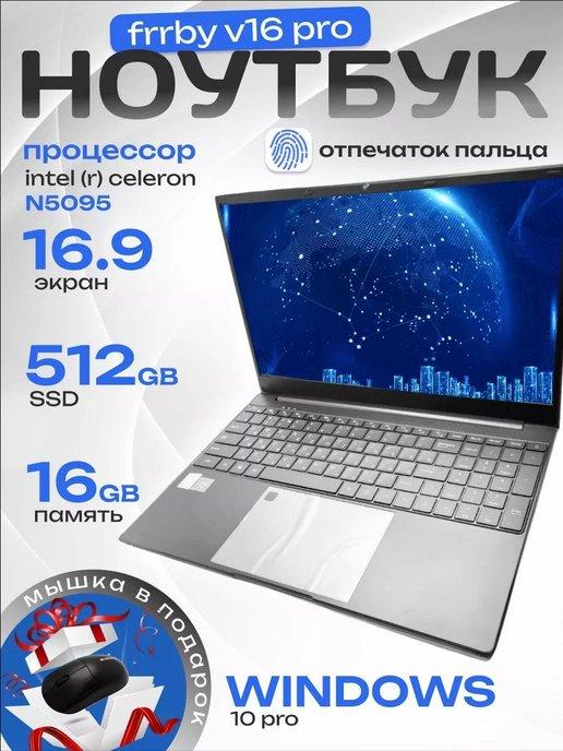 Ноутбук V16 Pro 16 512 ГБ для игр и учебы