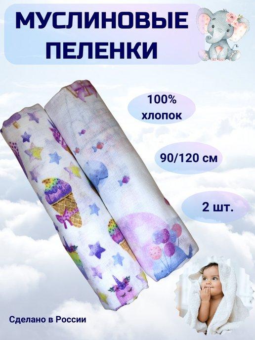 Пеленки муслиновые для новорожденных