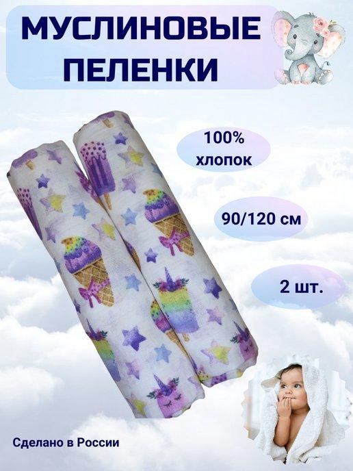 Пеленки муслиновые для новорожденных