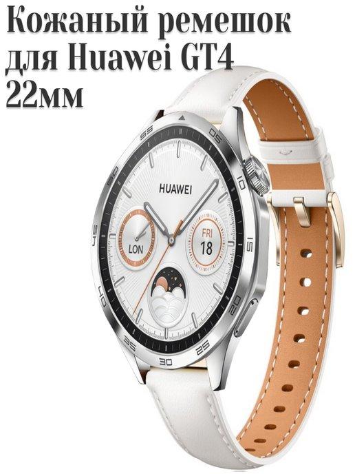 Кожанный ремешок 22мм для Huawei watch gt 4, Galaxy Watch