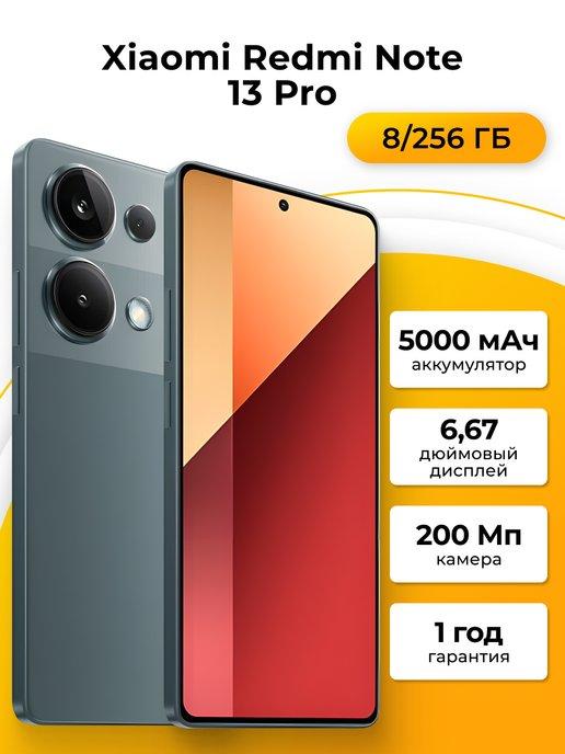 Смартфон Redmi Note 13 Pro 8 256 ГБ, зеленый