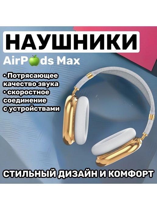 Беспроводные наушники A. MAX для IOS и Android