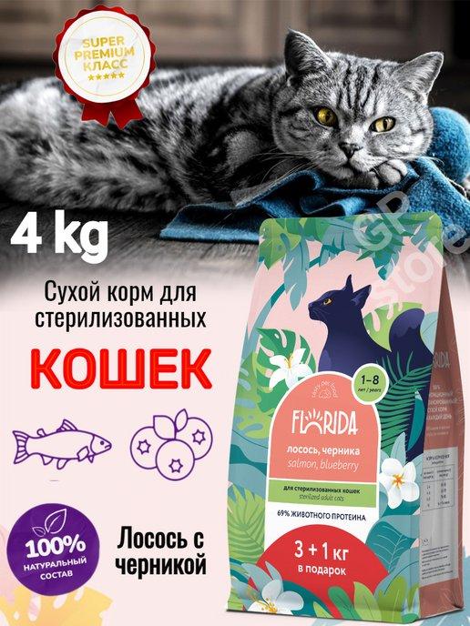 Сухой корм для кошек с лососем 4 кг