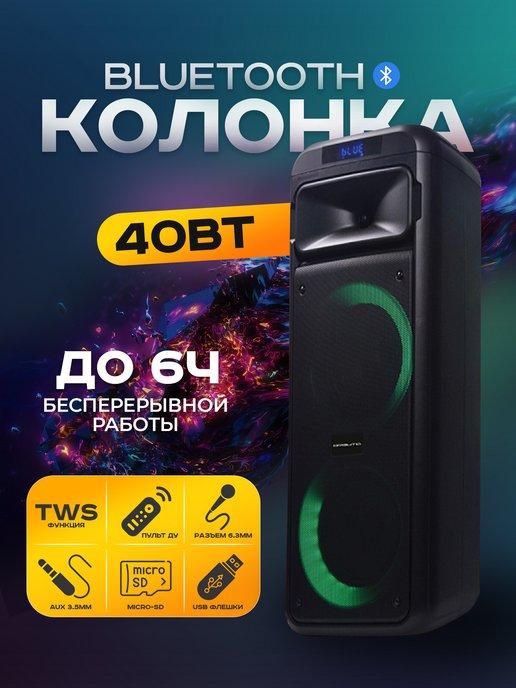 Мощная беспроводная Bluetooth колонка 40вт