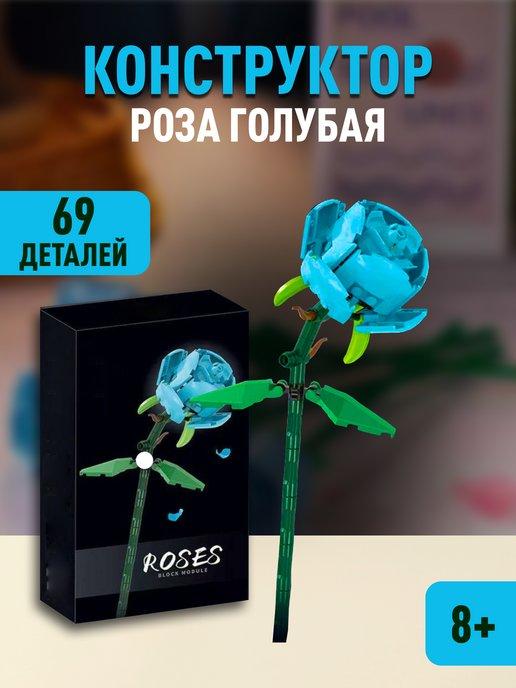 Flowers конструктор Цветы Роза голубая Rose