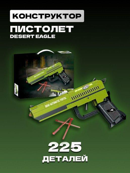 Оружие конструктор Пистолет Desert eagle 3 в 1