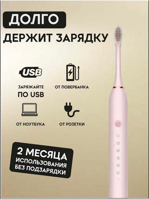 Электрическая зубная щетка X3 4 насадки
