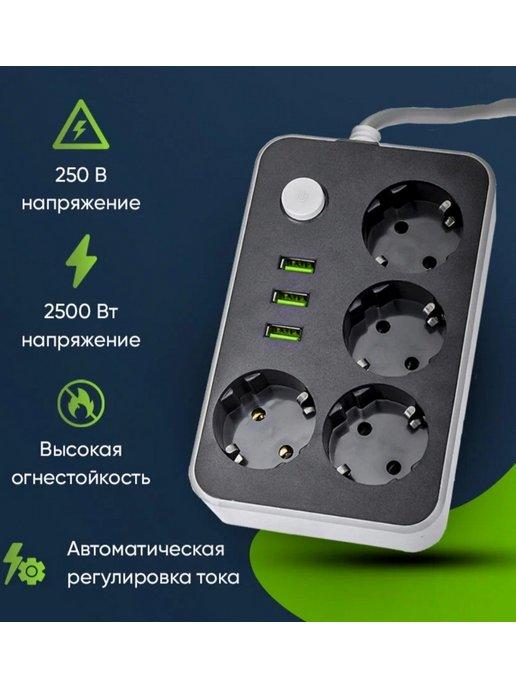 Сетевой фильтр на 4 евророзетки и 3 USB порта