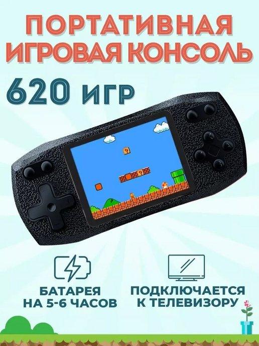 Игровая консоль для детей