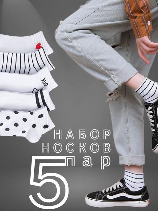 Носки короткие летние хлопок набор 5 пар