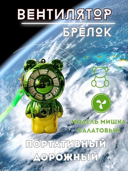 Портативный настольный mini вентилятор, маленький мишка