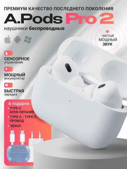 Наушники беспроводные A. Pods pro 2