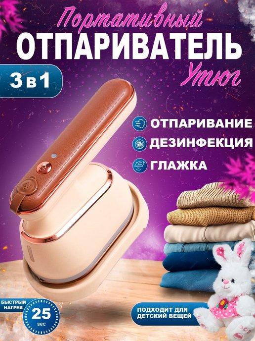 LUXLife 365 | Ручной отпариватель для одежды вертикальный