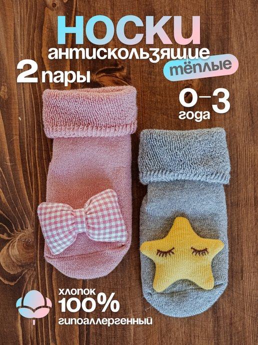 носки теплые для новорожденных набор на выписку