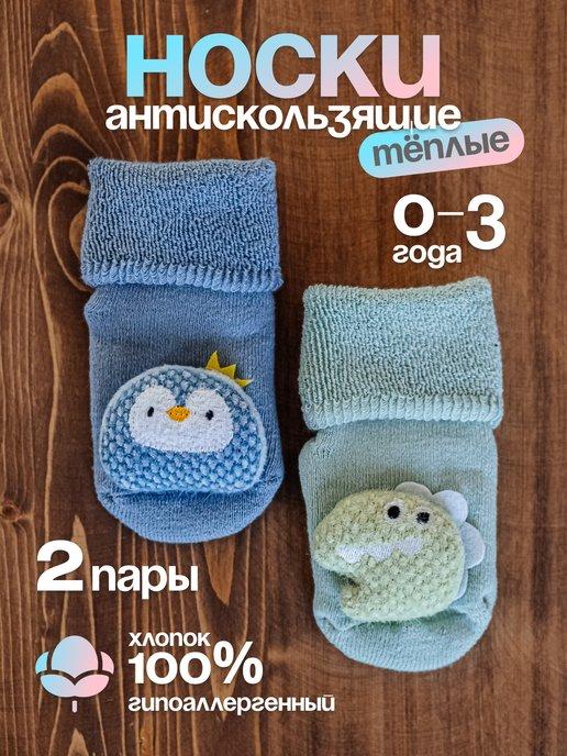 носки теплые для новорожденных набор на выписку
