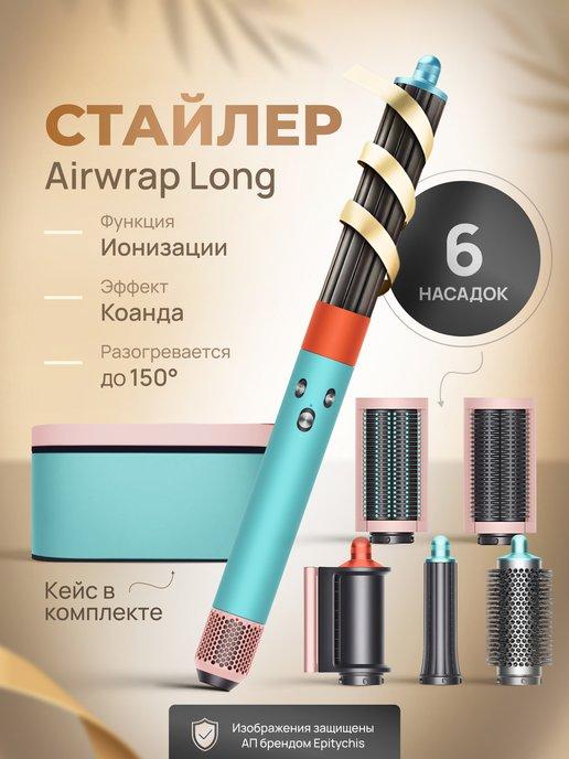 Стайлер для волос Фен для волос Airwrap Long