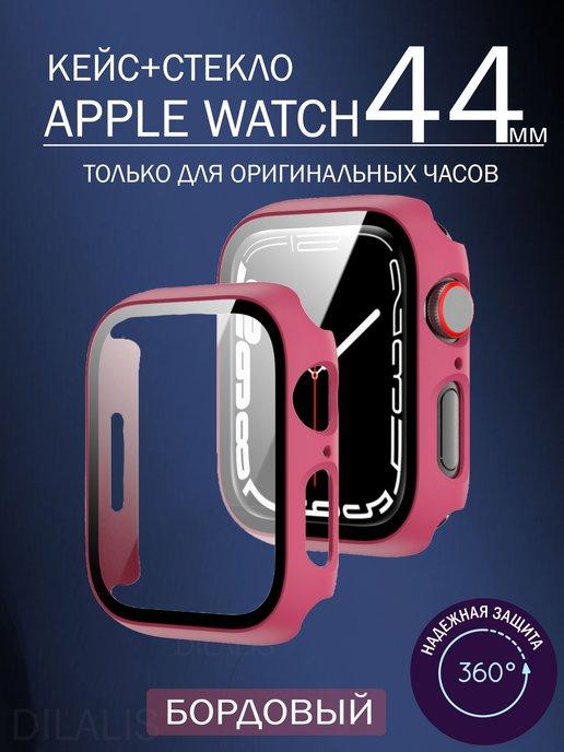 Чехол на смарт часы Apple Watch 4,5,6 SE, SE2 44 мм