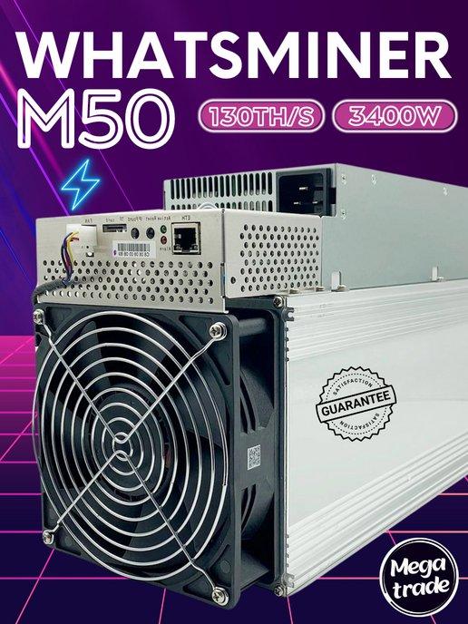 MicroBT | ASIC Майнер Whatsminer M50 130TH s