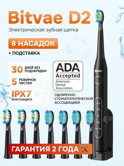 Электрическая зубная щетка D2 Daily Toothbrush