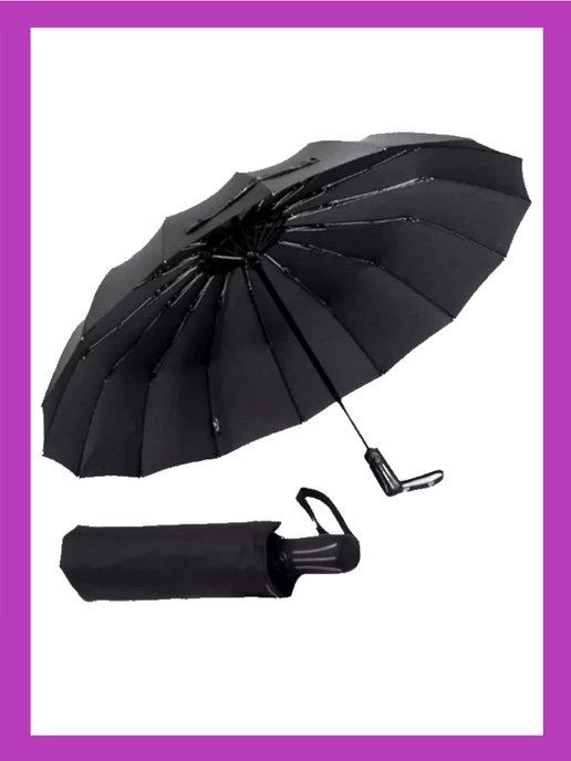 Зонт автомат черный 16 спиц
