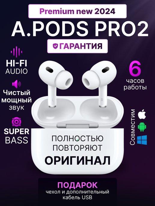 Наушники беспроводные А.Роds Pro 2 для iPhone Android копия