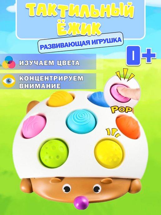 Ummiland | Развивающая игрушка тактильная поп ит