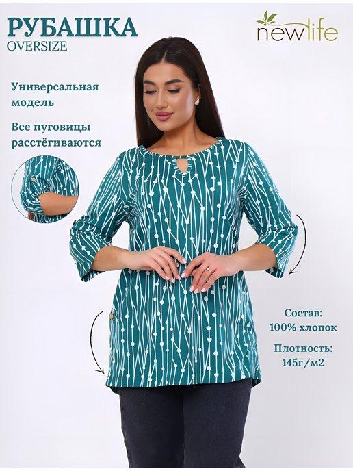 New Life jersey | Туника женская больших размеров