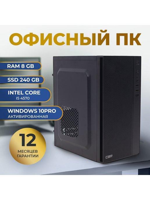 Platinum PC | Офисный Компьютер Intel core i5 4570, RAM 8 ГБ, SSD240 ГБ