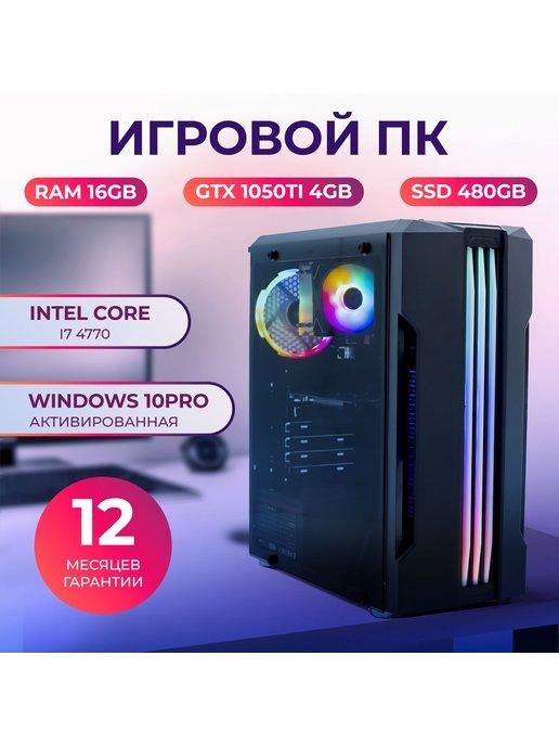 Игровой Компьютер i7 4770, RAM 16ГБ, SSD 480,GTX 1050Ti