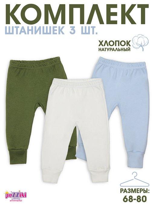 Комплект штанишек для новорожденных 3 шт