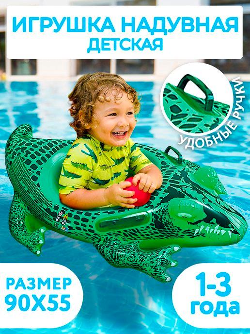 Круг для плавания детский надувной 1-3 года