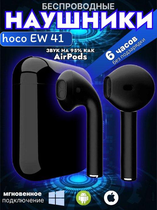 Наушники беспроводные EW41 Bluetooth