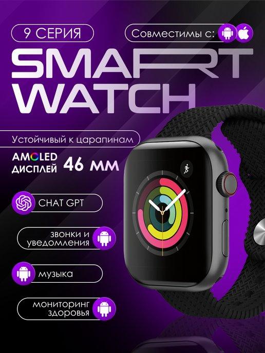 Смарт часы умные Smart Watch 9 pro