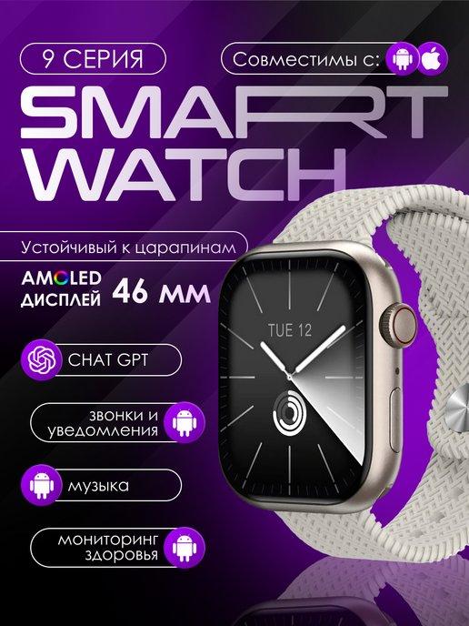 Умные смарт часы Smart Watch 9 pro серии