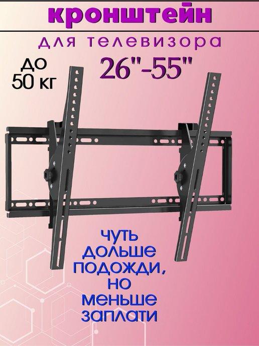 Кронштейн для телевизора на стену